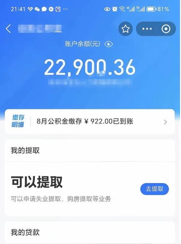 永新公积金取出来花了会怎样（公积金提出来花）